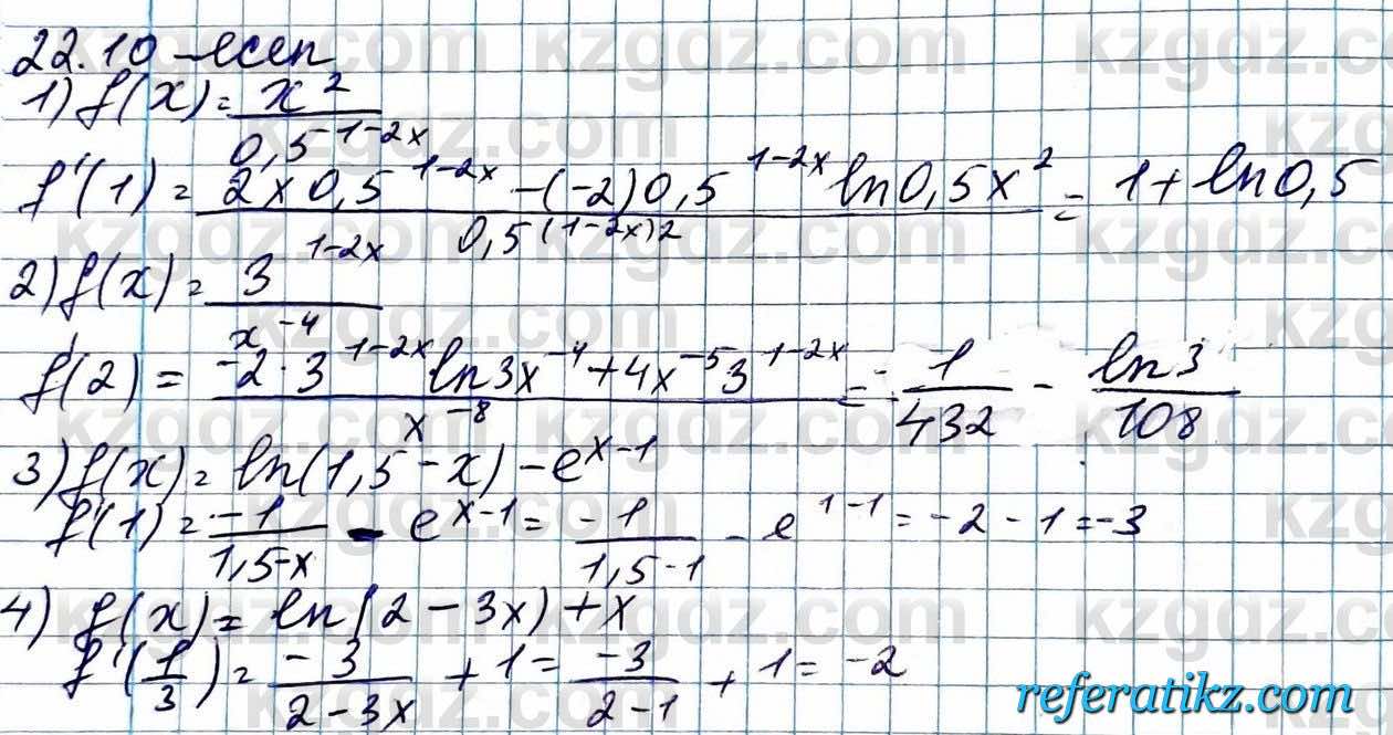 Алгебра ЕМН Абылкасымова 11 класс 2020  Упражнение 22.10