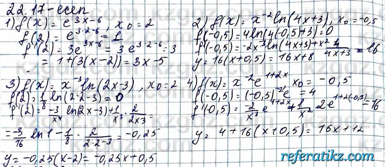 Алгебра ЕМН Абылкасымова 11 класс 2020  Упражнение 22.17