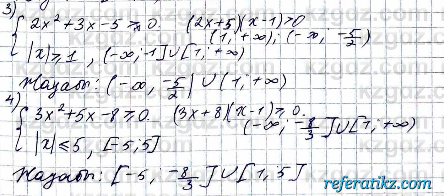 Алгебра ЕМН Абылкасымова 11 класс 2020  Упражнение 14.21
