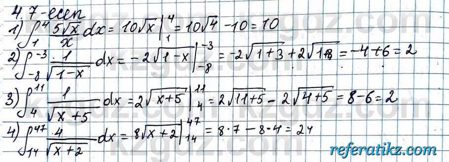 Алгебра ЕМН Абылкасымова 11 класс 2020  Упражнение 4.7