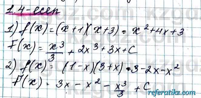 Алгебра ЕМН Абылкасымова 11 класс 2020  Упражнение 1.4