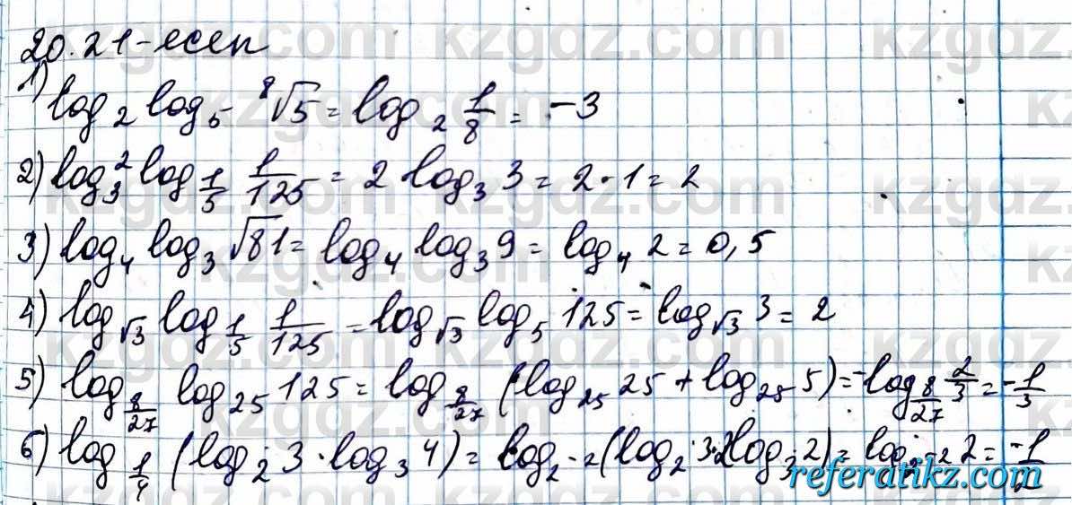 Алгебра ЕМН Абылкасымова 11 класс 2020  Упражнение 20.21