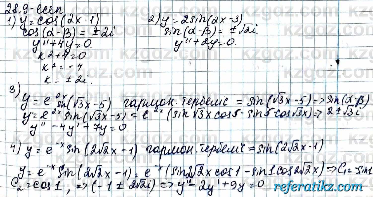 Алгебра ЕМН Абылкасымова 11 класс 2020  Упражнение 28.9