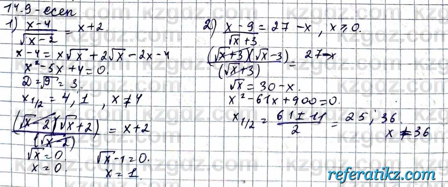 Алгебра ЕМН Абылкасымова 11 класс 2020  Упражнение 14.9