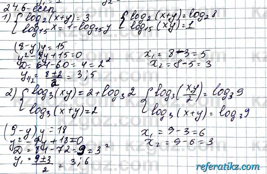 Алгебра ЕМН Абылкасымова 11 класс 2020  Упражнение 24.6