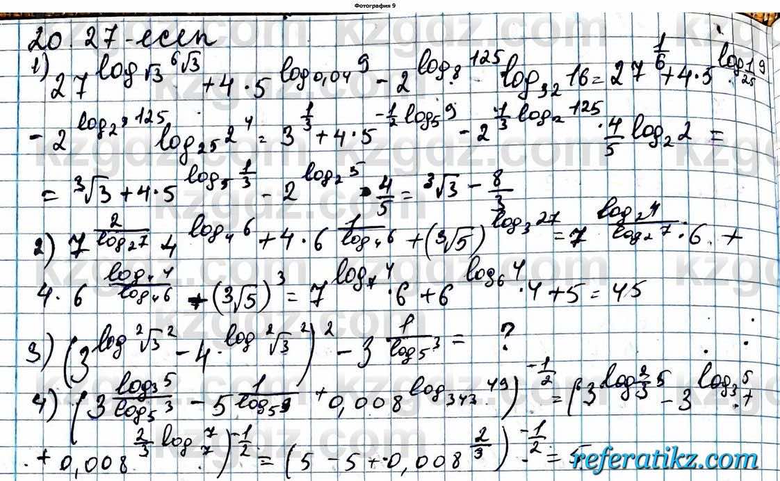 Алгебра ЕМН Абылкасымова 11 класс 2020  Упражнение 20.27