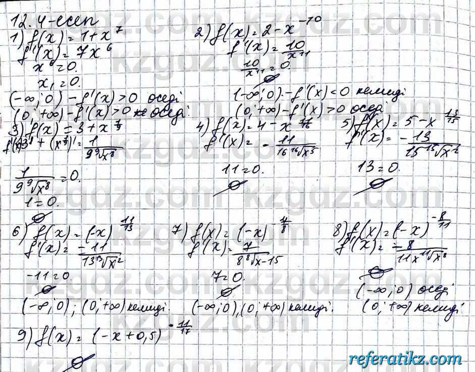 Алгебра ЕМН Абылкасымова 11 класс 2020  Упражнение 12.4
