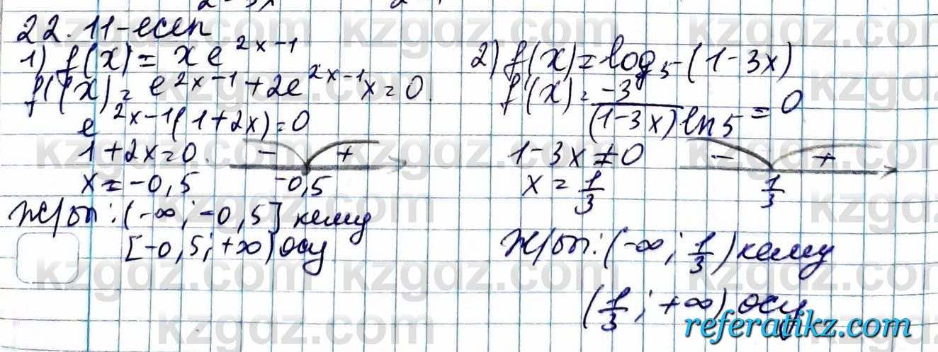Алгебра ЕМН Абылкасымова 11 класс 2020  Упражнение 22.11