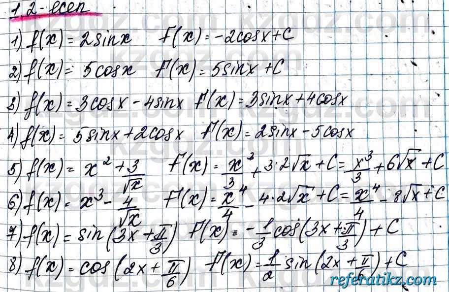 Алгебра ЕМН Абылкасымова 11 класс 2020  Упражнение 1.2