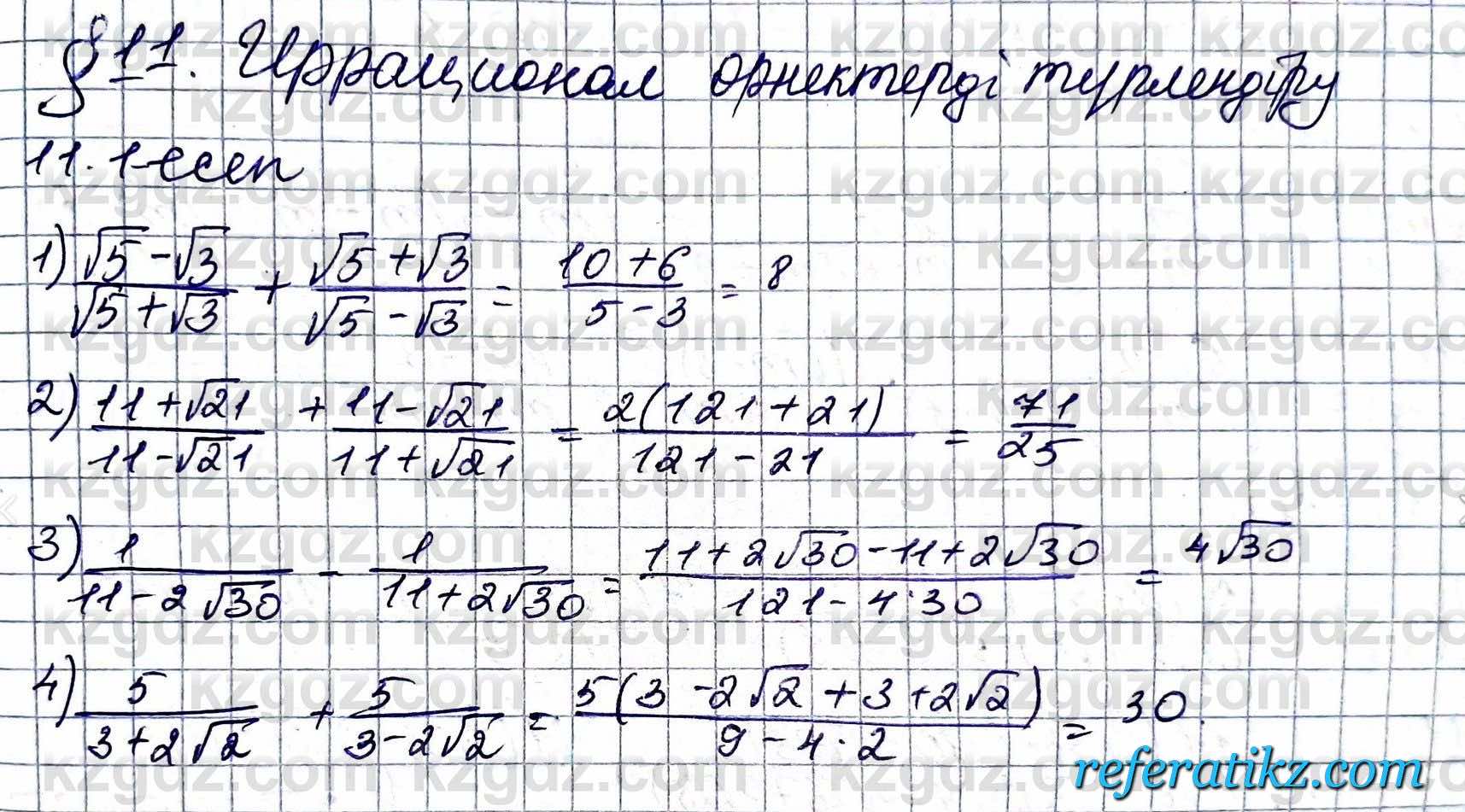 Алгебра ЕМН Абылкасымова 11 класс 2020  Упражнение 11.1