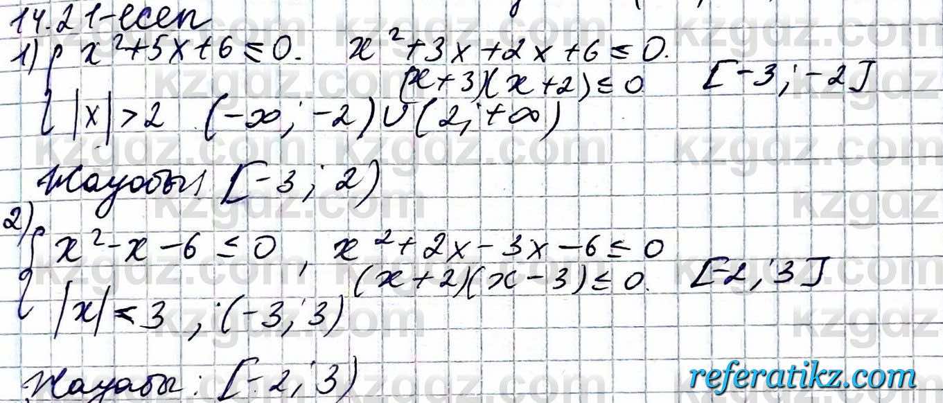 Алгебра ЕМН Абылкасымова 11 класс 2020  Упражнение 14.21