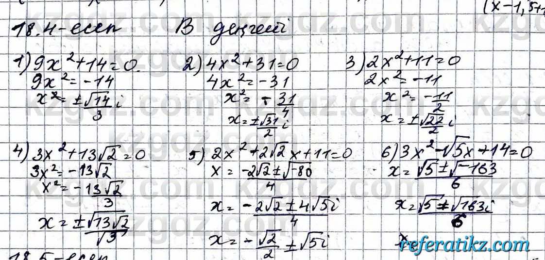 Алгебра ЕМН Абылкасымова 11 класс 2020  Упражнение 18.4