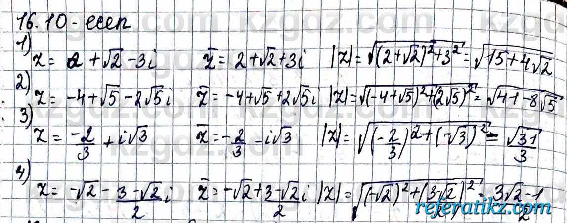 Алгебра ЕМН Абылкасымова 11 класс 2020  Упражнение 16.10