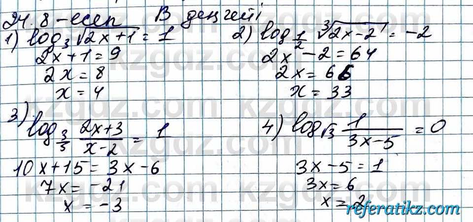 Алгебра ЕМН Абылкасымова 11 класс 2020  Упражнение 24.8