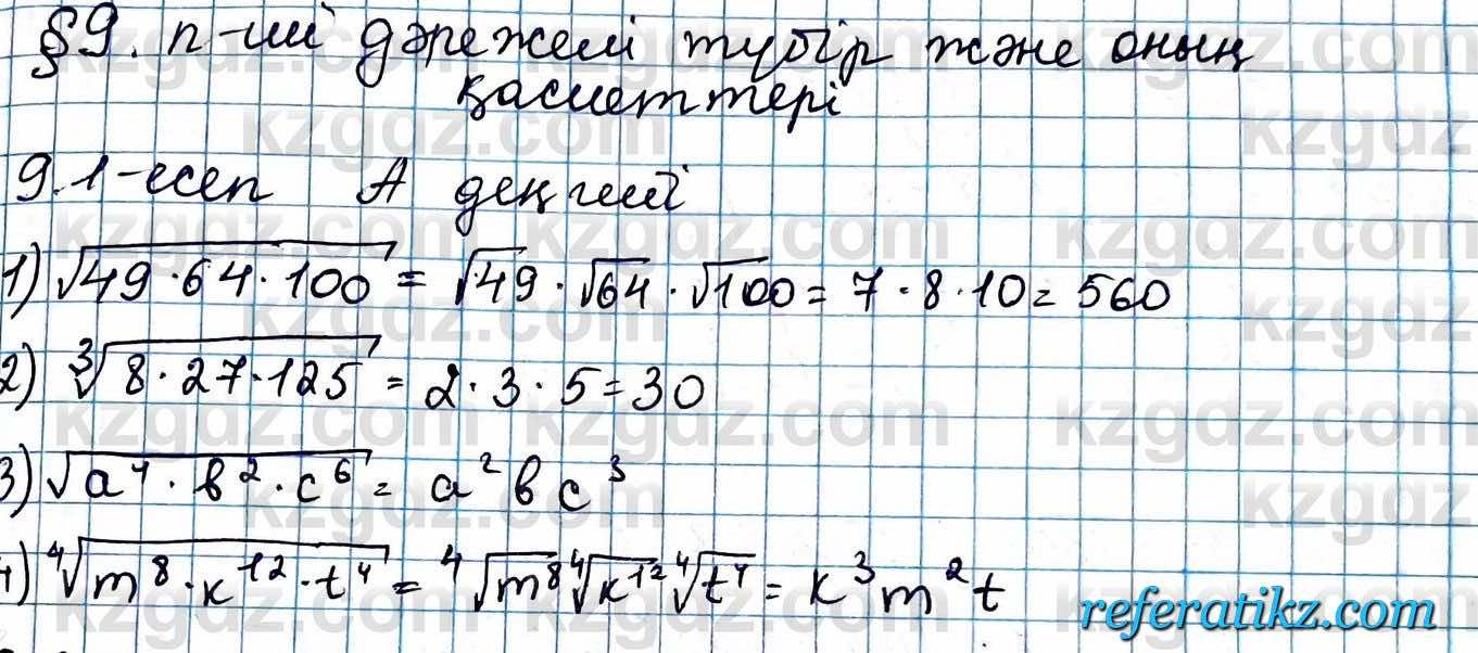 Алгебра ЕМН Абылкасымова 11 класс 2020  Упражнение 9.1