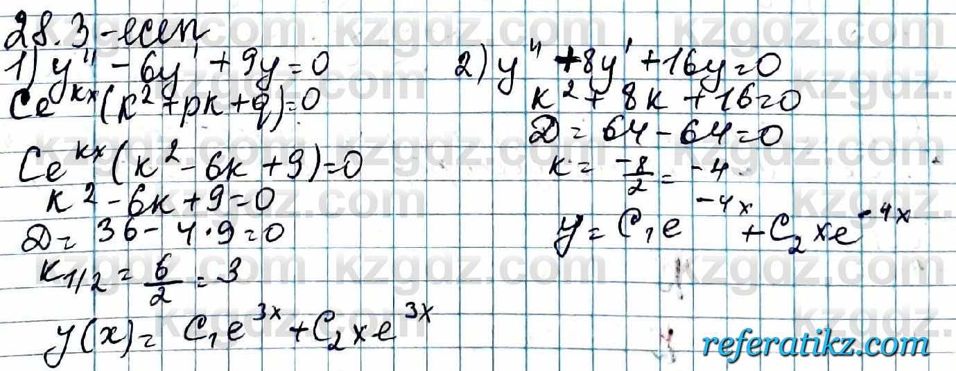 Алгебра ЕМН Абылкасымова 11 класс 2020  Упражнение 28.3