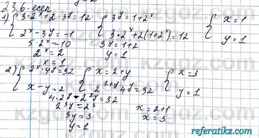 Алгебра ЕМН Абылкасымова 11 класс 2020  Упражнение 23.6