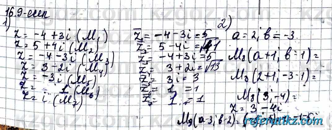 Алгебра ЕМН Абылкасымова 11 класс 2020  Упражнение 16.9