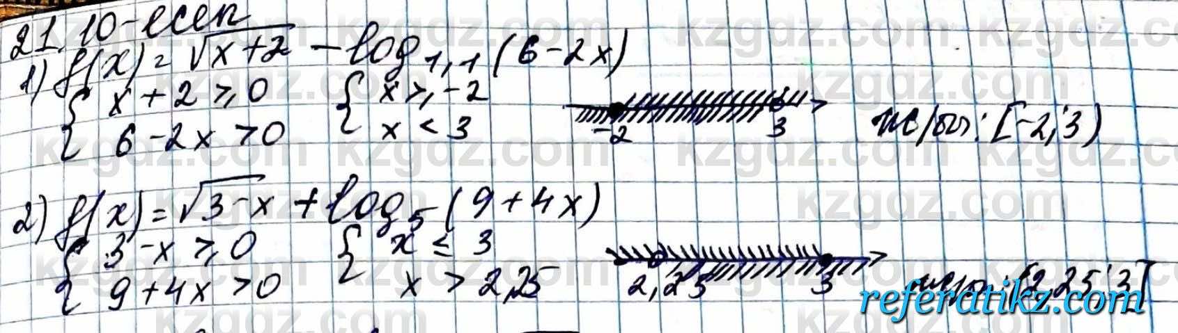 Алгебра ЕМН Абылкасымова 11 класс 2020  Упражнение 21.10