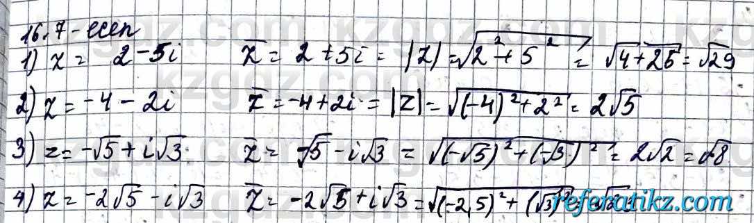 Алгебра ЕМН Абылкасымова 11 класс 2020  Упражнение 16.7