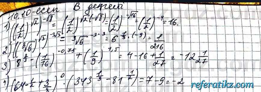 Алгебра ЕМН Абылкасымова 11 класс 2020  Упражнение 10.10