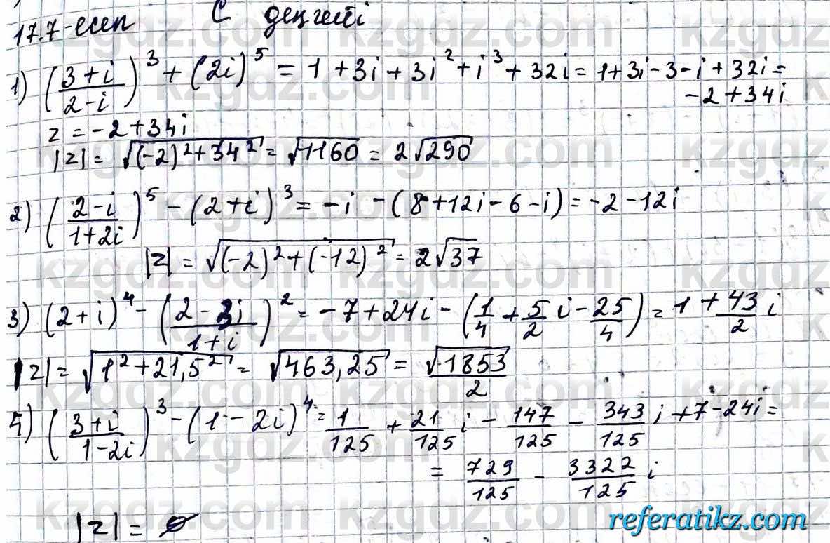 Алгебра ЕМН Абылкасымова 11 класс 2020  Упражнение 17.7