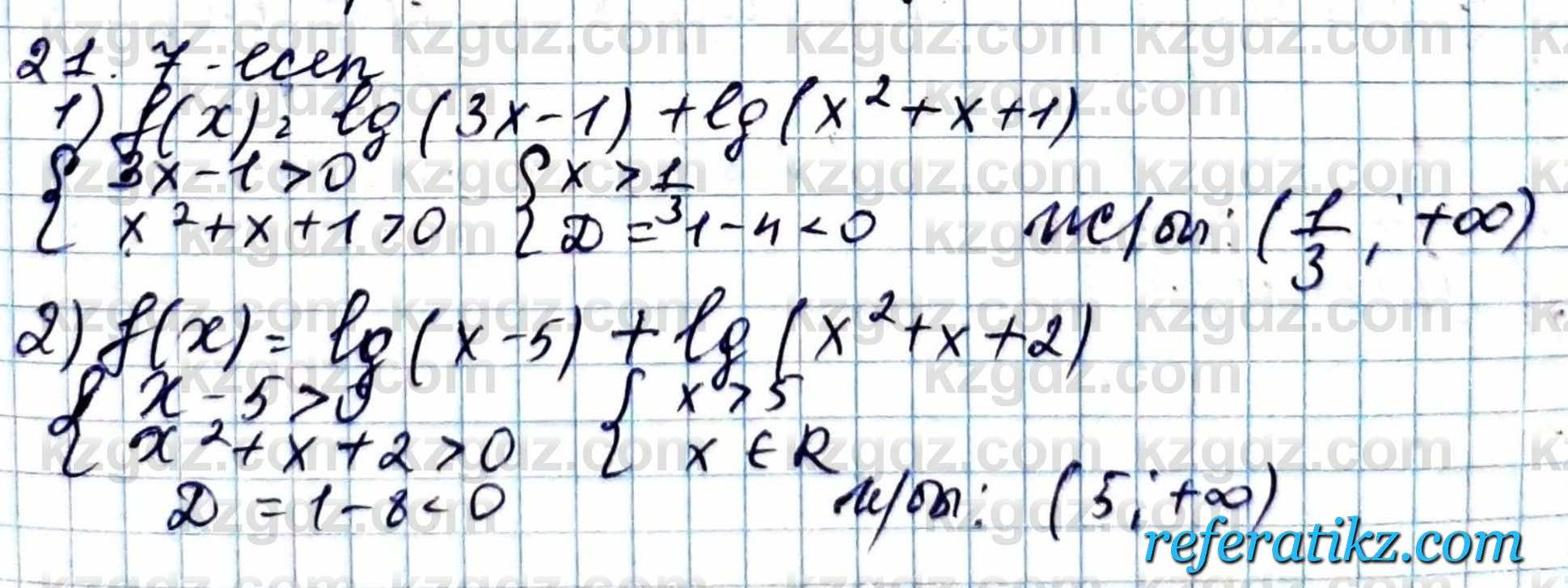 Алгебра ЕМН Абылкасымова 11 класс 2020  Упражнение 21.7