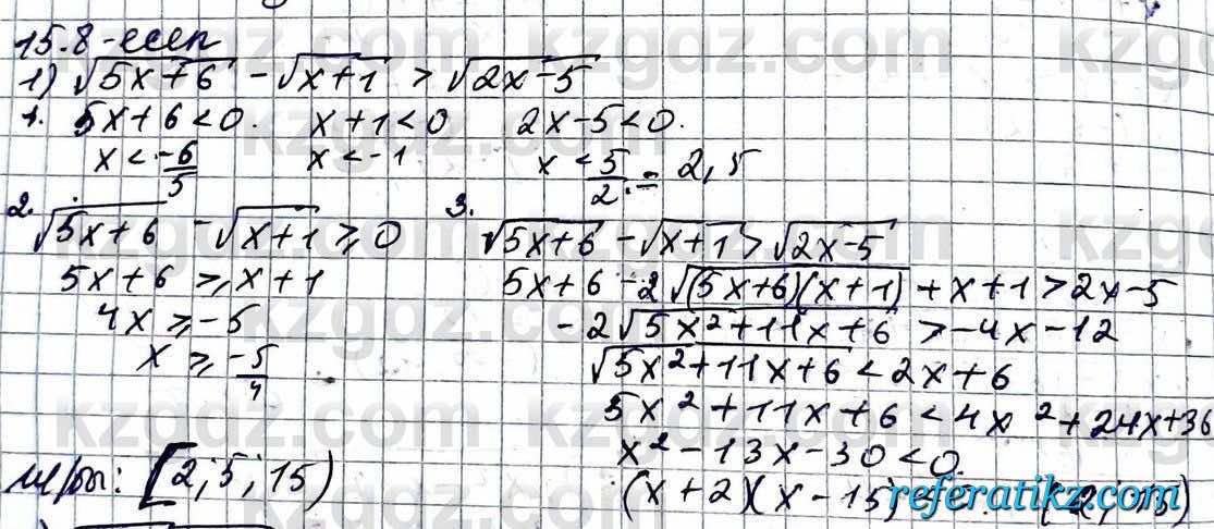 Алгебра ЕМН Абылкасымова 11 класс 2020  Упражнение 15.8