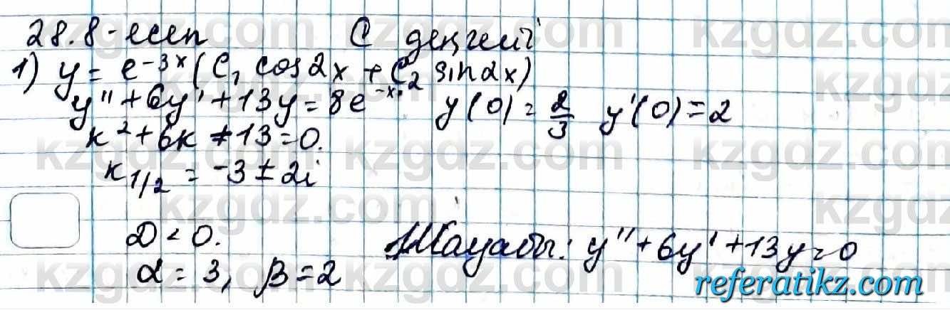 Алгебра ЕМН Абылкасымова 11 класс 2020  Упражнение 28.8