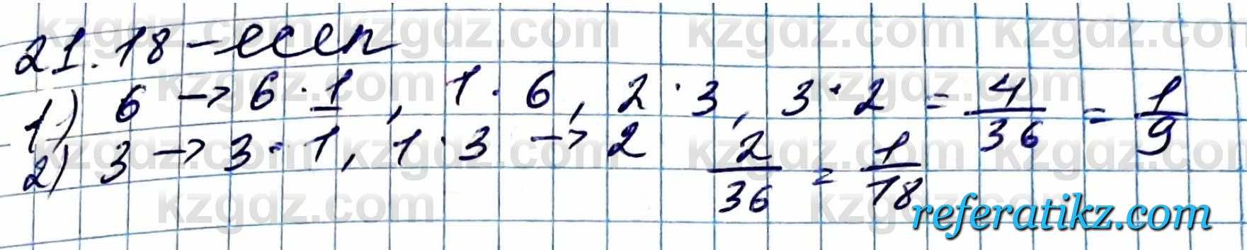 Алгебра ЕМН Абылкасымова 11 класс 2020  Упражнение 21.18