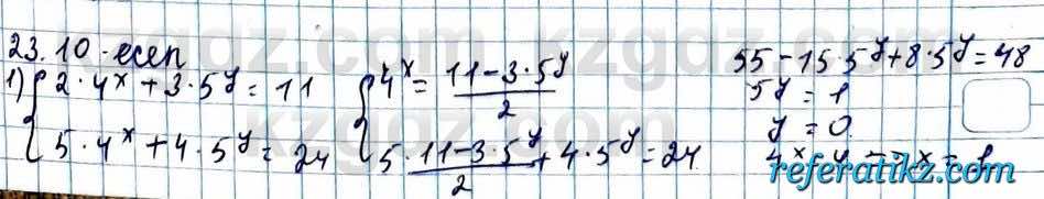 Алгебра ЕМН Абылкасымова 11 класс 2020  Упражнение 23.10