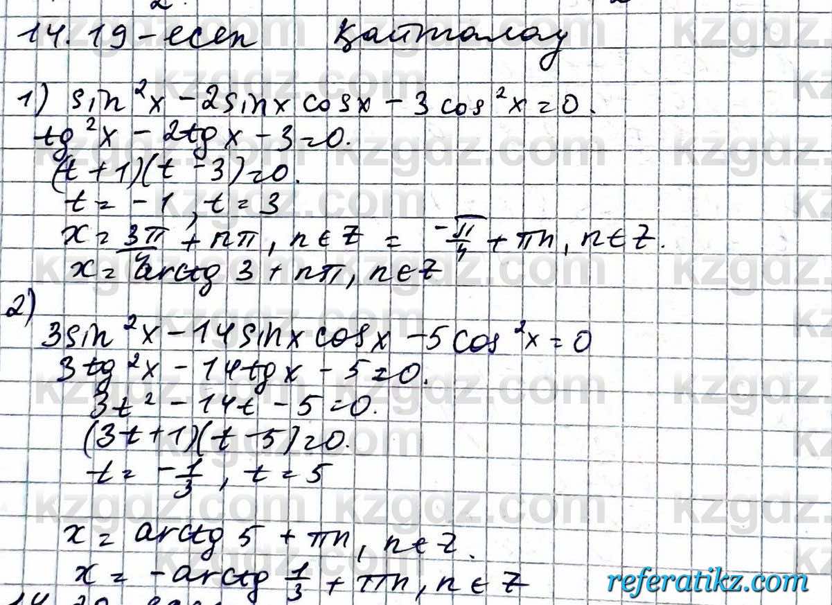 Алгебра ЕМН Абылкасымова 11 класс 2020  Упражнение 14.19