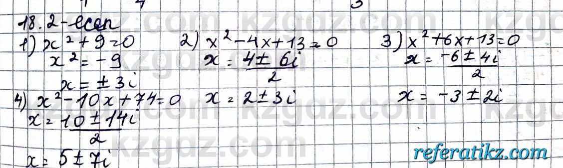 Алгебра ЕМН Абылкасымова 11 класс 2020  Упражнение 18.2