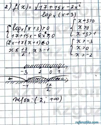 Алгебра ЕМН Абылкасымова 11 класс 2020  Упражнение 26.17