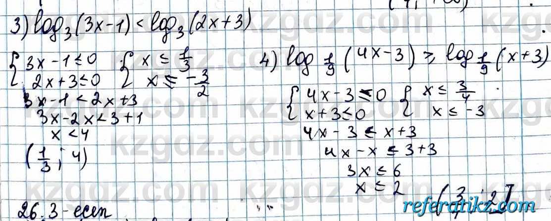 Алгебра ЕМН Абылкасымова 11 класс 2020  Упражнение 26.2