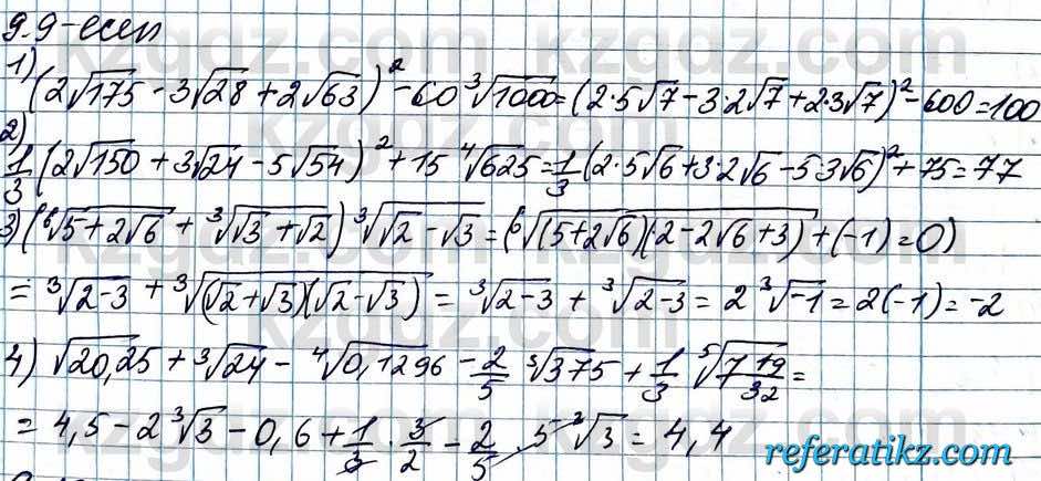 Алгебра ЕМН Абылкасымова 11 класс 2020  Упражнение 9.9