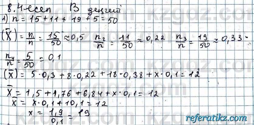 Алгебра ЕМН Абылкасымова 11 класс 2020  Упражнение 8.4