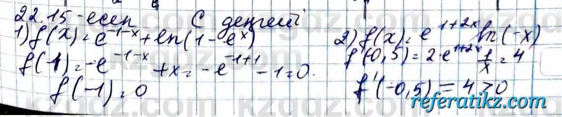 Алгебра ЕМН Абылкасымова 11 класс 2020  Упражнение 22.15