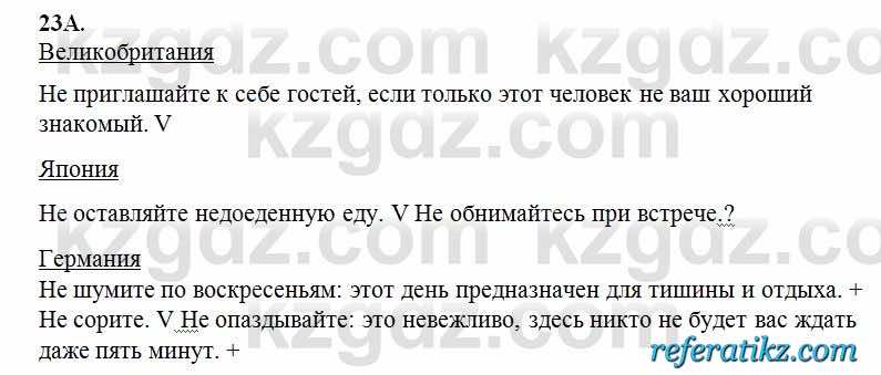 Русский язык Сабитова 6 класс 2018  Упражнение 23А