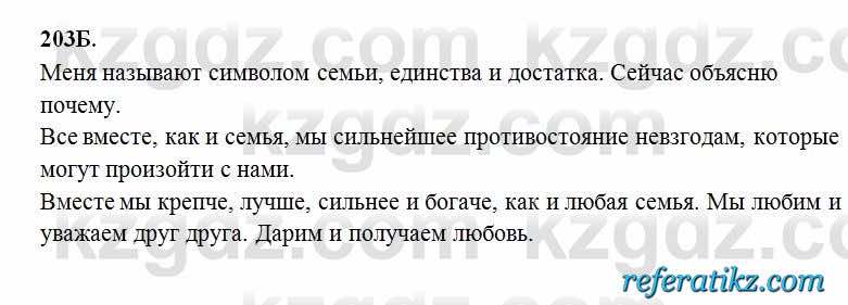 Русский язык Сабитова 6 класс 2018  Упражнение 203Б