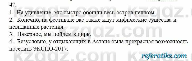 Русский язык Сабитова 6 класс 2018  Упражнение 47