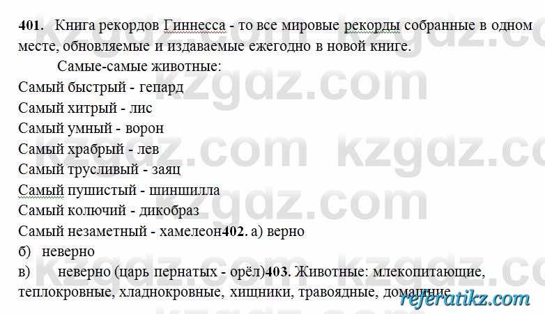 Русский язык Сабитова 6 класс 2018  Упражнение 401