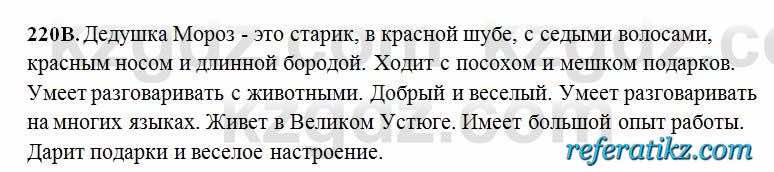 Русский язык Сабитова 6 класс 2018  Упражнение 220В