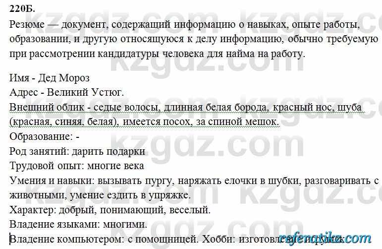 Русский язык Сабитова 6 класс 2018  Упражнение 220Б