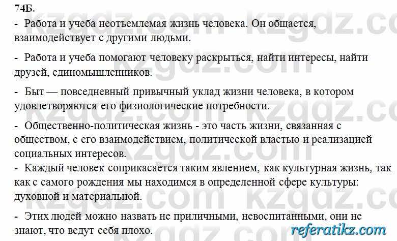 Русский язык Сабитова 6 класс 2018  Упражнение 74Б