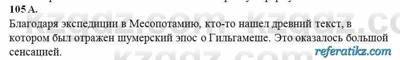 Русский язык Сабитова 6 класс 2018  Упражнение 105А