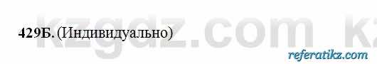 Русский язык Сабитова 6 класс 2018  Упражнение 429Б