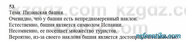 Русский язык Сабитова 6 класс 2018  Упражнение 53