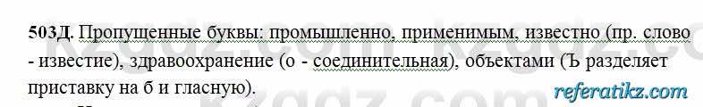 Русский язык Сабитова 6 класс 2018  Упражнение 503Д