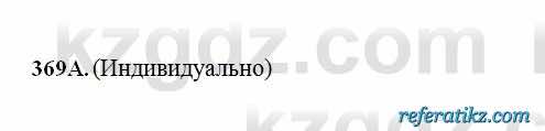 Русский язык Сабитова 6 класс 2018  Упражнение 369А